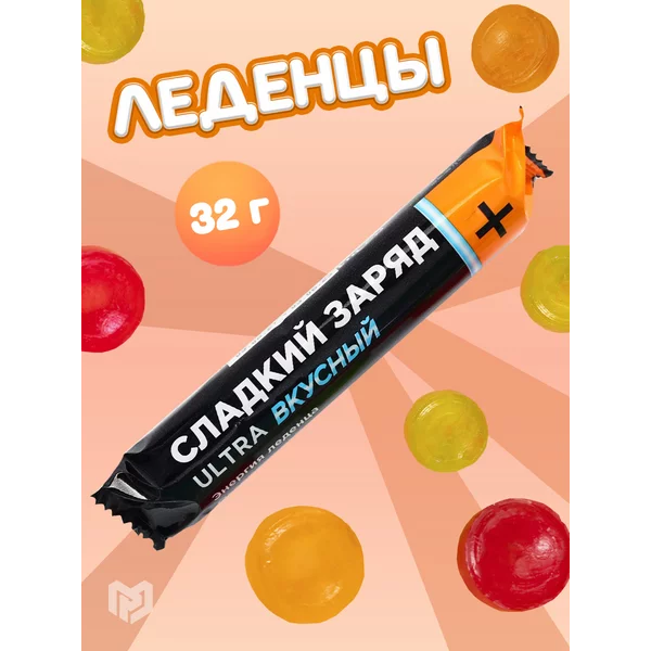 Леденцы фруктовые прикольные сладости в подарок