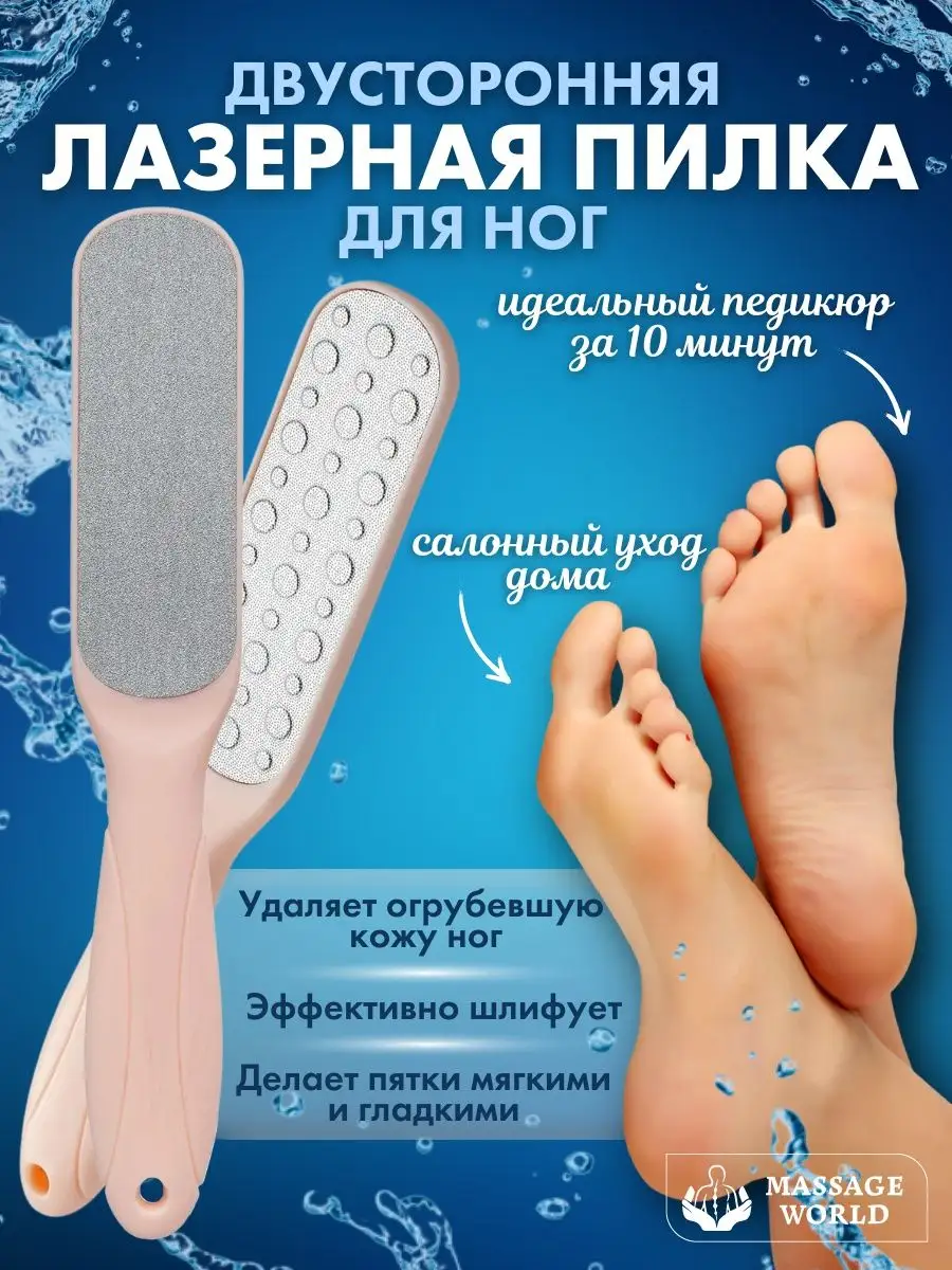 Massage World Пилка для пяток Двухсторонняя терка для ног профессиональная