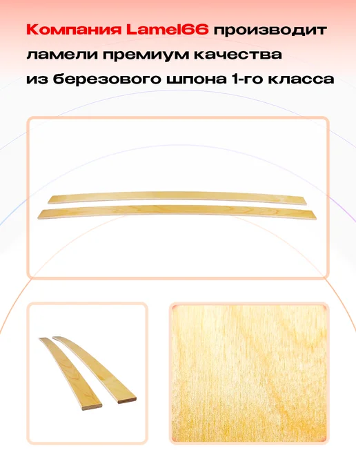 Lamel66 Ламели для кровати и дивана 35x8x900 мм, 3 шт, 35x8x900 мм, 3 шт, фото 6