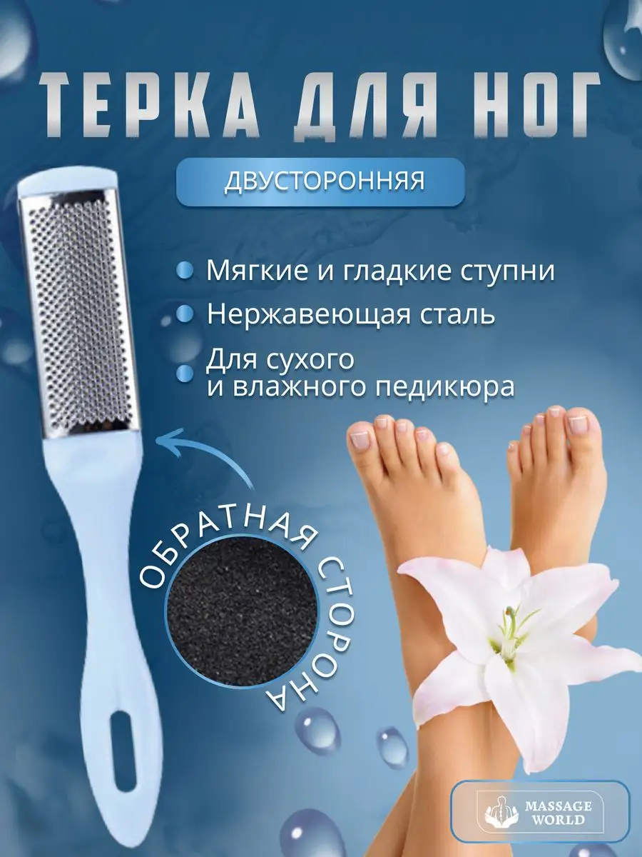 Massage World Пилка для пяток двухсторонняя терка для ног