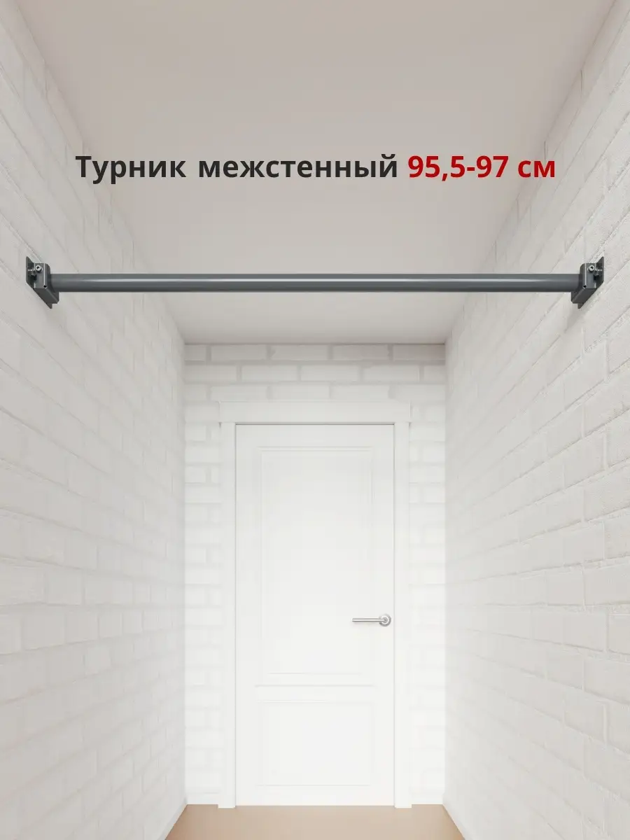 Межстенный турник Hards H-P МойТурник 45839333 купить за 2 533 ₽ в  интернет-магазине Wildberries