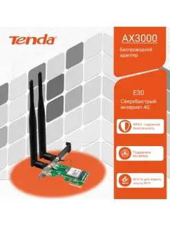 PCI-e адаптер E30, AX3000 сетевой Wi-Fi 6 Tenda 45839450 купить за 3 015 ₽ в интернет-магазине Wildberries