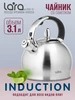 Чайник для плиты со свистком 3,1 л LR00-10 Lara 45841759 купить за 1 891 ₽ в интернет‑магазине Wildberries