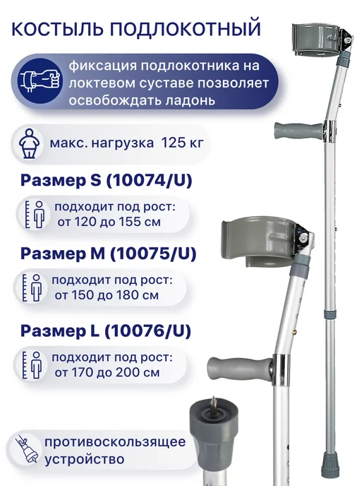 barry Костыль подлокотный с УПС 10074-10076, серый