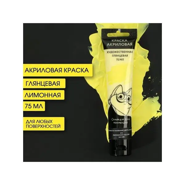 Краска акриловая художественная для рисования глянцевая