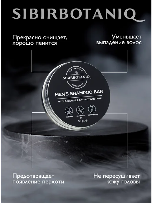 SIBIRBOTANIQ Твердый шампунь, мужской, 50г, 50 г, фото 2