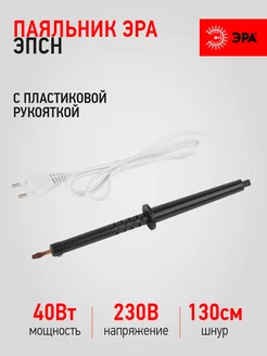 Паяльник электрический PL-R02-40W 40 Вт Эра 45844175 купить за 289 ₽ в интернет-магазине Wildberries