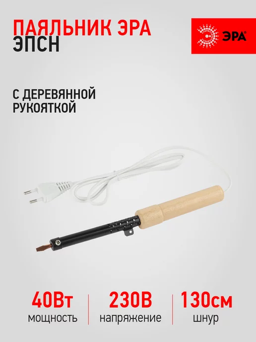 Электропаяльник 60W/220V (деревянная ручка) Электро 95834303