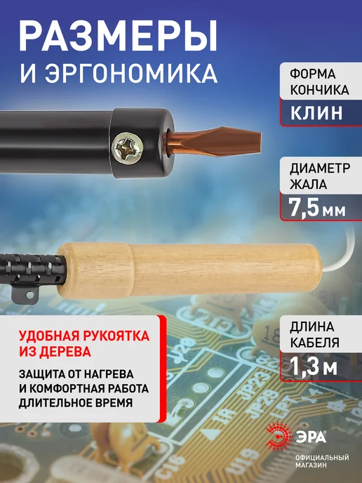 ЭРА Паяльник электрический PL-R01-80W 80 Вт, 80 Вт, фото 2
