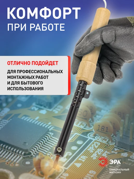 ЭРА Паяльник электрический PL-R01-80W 80 Вт, 80 Вт, фото 3
