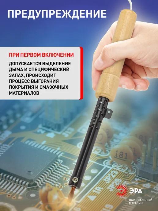 ЭРА Паяльник электрический PL-R01-80W 80 Вт, 80 Вт, фото 4