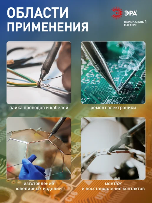 ЭРА Паяльник электрический PL-R01-80W 80 Вт, 80 Вт, фото 5