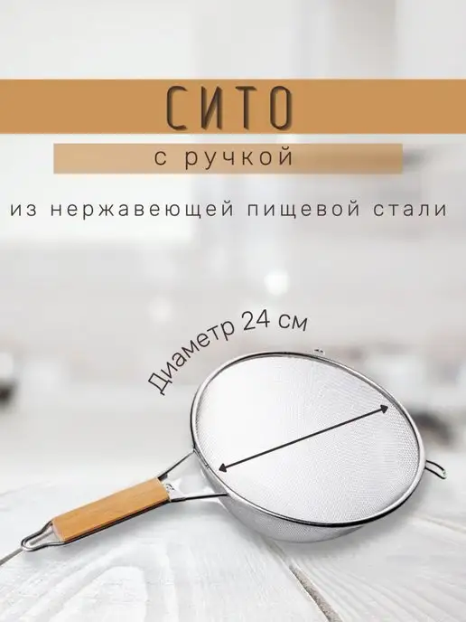 хозтовары Сито с ручкой, серый