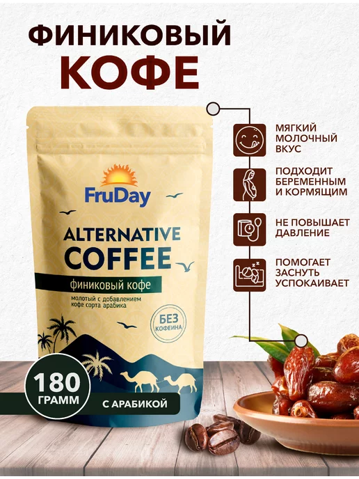FruDay Кофе молотый без кофеина и сахара финиковый + арабика180 г, 180 г