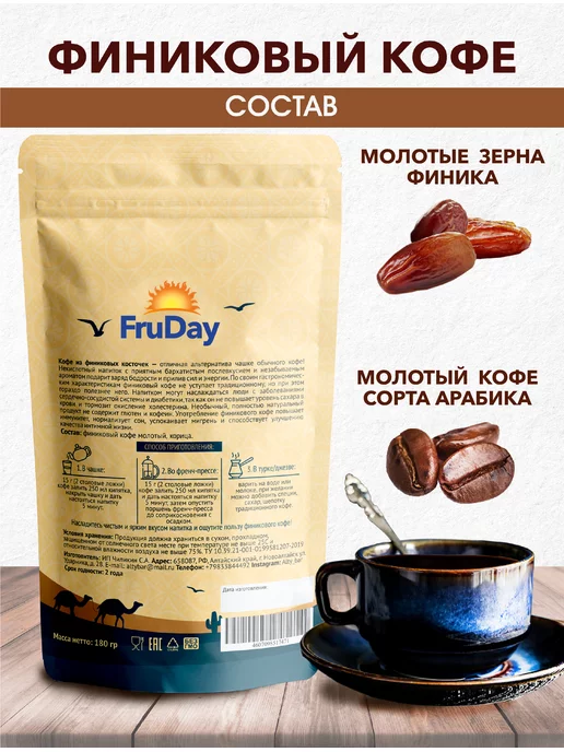 FruDay Кофе молотый без кофеина и сахара финиковый + арабика180 г, 180 г, фото 2