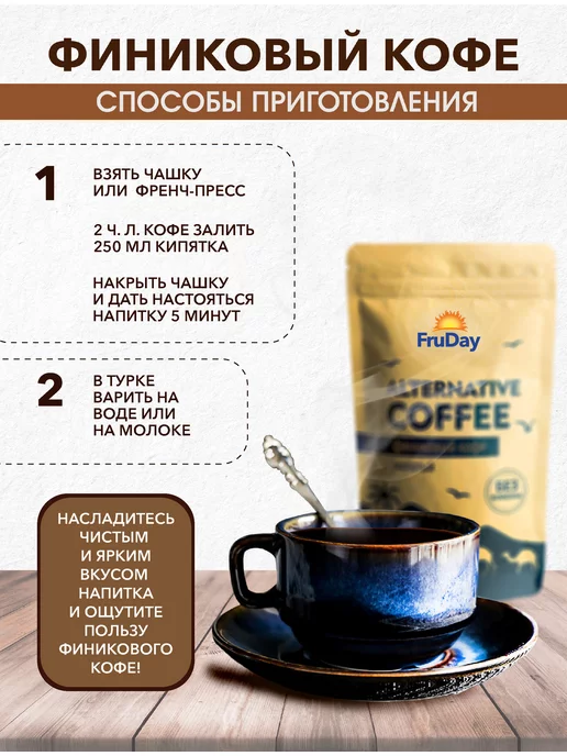 FruDay Кофе молотый без кофеина и сахара финиковый + арабика180 г, 180 г, фото 3