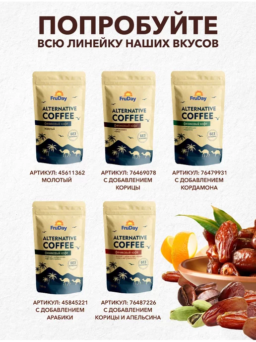 FruDay Кофе молотый без кофеина и сахара финиковый + арабика180 г, 180 г, фото 5