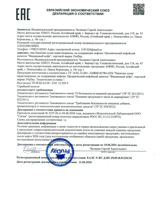 FruDay Кофе молотый без кофеина и сахара финиковый + арабика180 г, 180 г, фото 6
