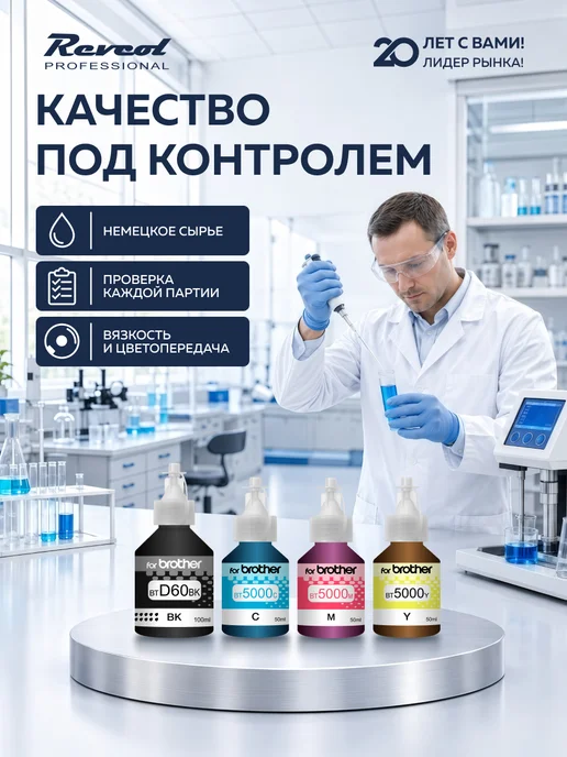 Revcol Чернила краска для принтера Brother BTD60 BT5000 Bl 100мл, 100 мл, фото 7