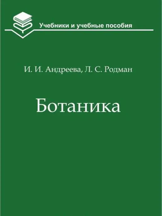 ИКЦ Колос-с Ботаника