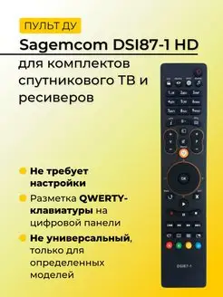 Пульт для Sagemcom DSI87-1 HD, NTV+, SAT HUAYU 45848720 купить за 283 ₽ в интернет-магазине Wildberries