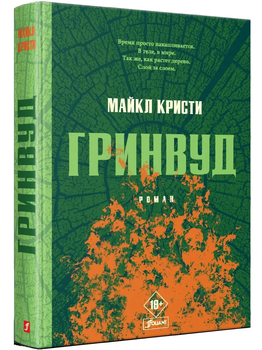 Гринвуд ТОО Издательство Фолиант 45849831 купить за 570 ₽ в  интернет-магазине Wildberries