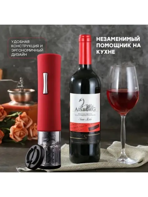 Unigood Штопор электрический на батарейках для вина, красный, фото 2