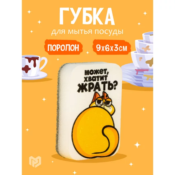 Губка для посуды, для интерьера кухни,поролон,6х9 см