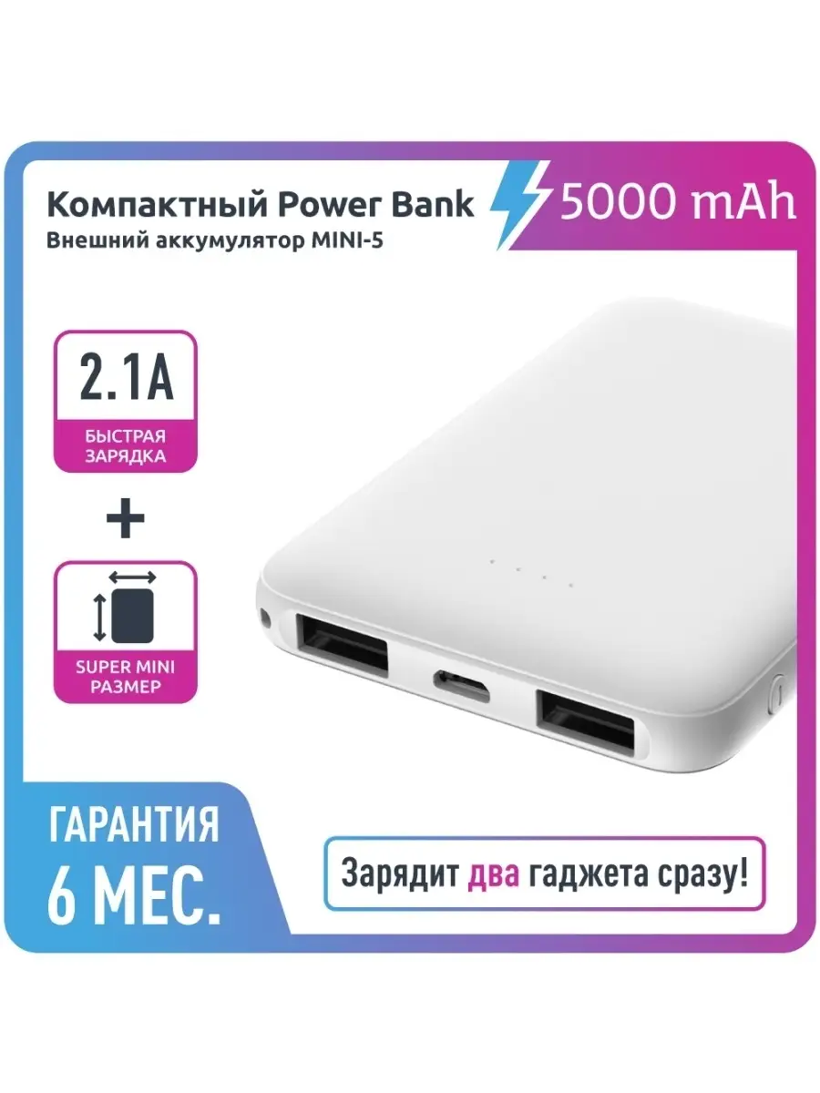 MINI-5, 5000 mAh, белый/ Внешний аккумулятор/Power Bank OLMIO 45851635  купить в интернет-магазине Wildberries