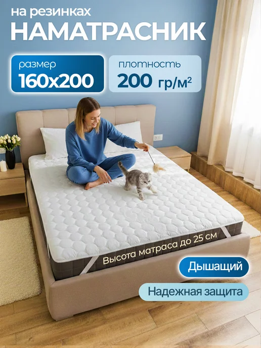 Бэлио г. Иваново Наматрасник 160x200 топпер на резинке двухспальный, 160x200