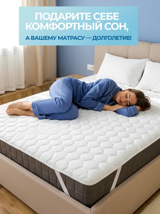 Бэлио г. Иваново Наматрасник 160x200 топпер на резинке двухспальный, 160x200, фото 6
