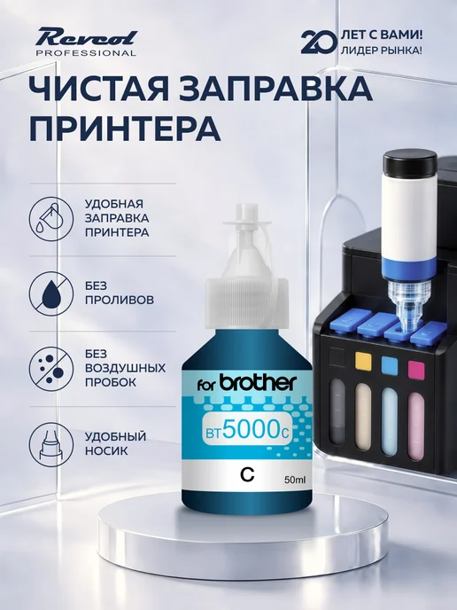 Revcol Чернила краска для принтера Brother BT5000 Magenta 50мл, 50 мл, фото 3