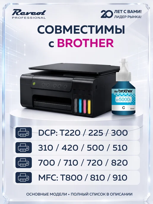 Revcol Чернила краска для принтера Brother BT5000 Magenta 50мл, 50 мл, фото 4