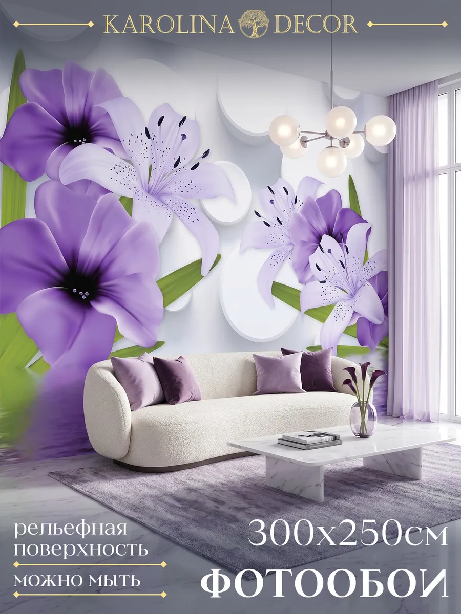 Фотообои 3d в спальню для зала на кухню Цветы 300х250