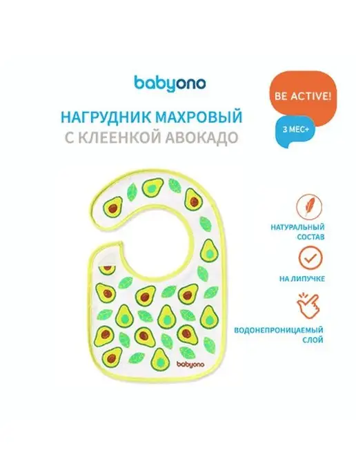 Babyono Нагрудник для кормления непромокаемый махровый на липучке, зеленый