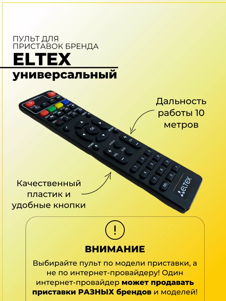 Пульт универсальный для приставок Original ELTEX 45858741 купить за 287 ₽ в  интернет-магазине Wildberries