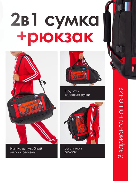Спорт Сибирь Сумка-рюкзак для рукопашного боя 35 л, 55 л, фото 2