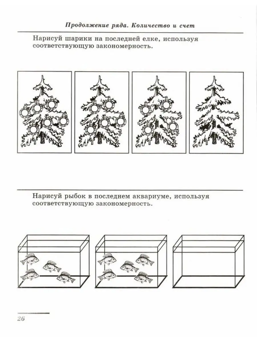 Математика 5-7лет. Я решаю логические задачи.Рабочая тетрадь ТЦ СФЕРА  45859991 купить за 147 ₽ в интернет-магазине Wildberries