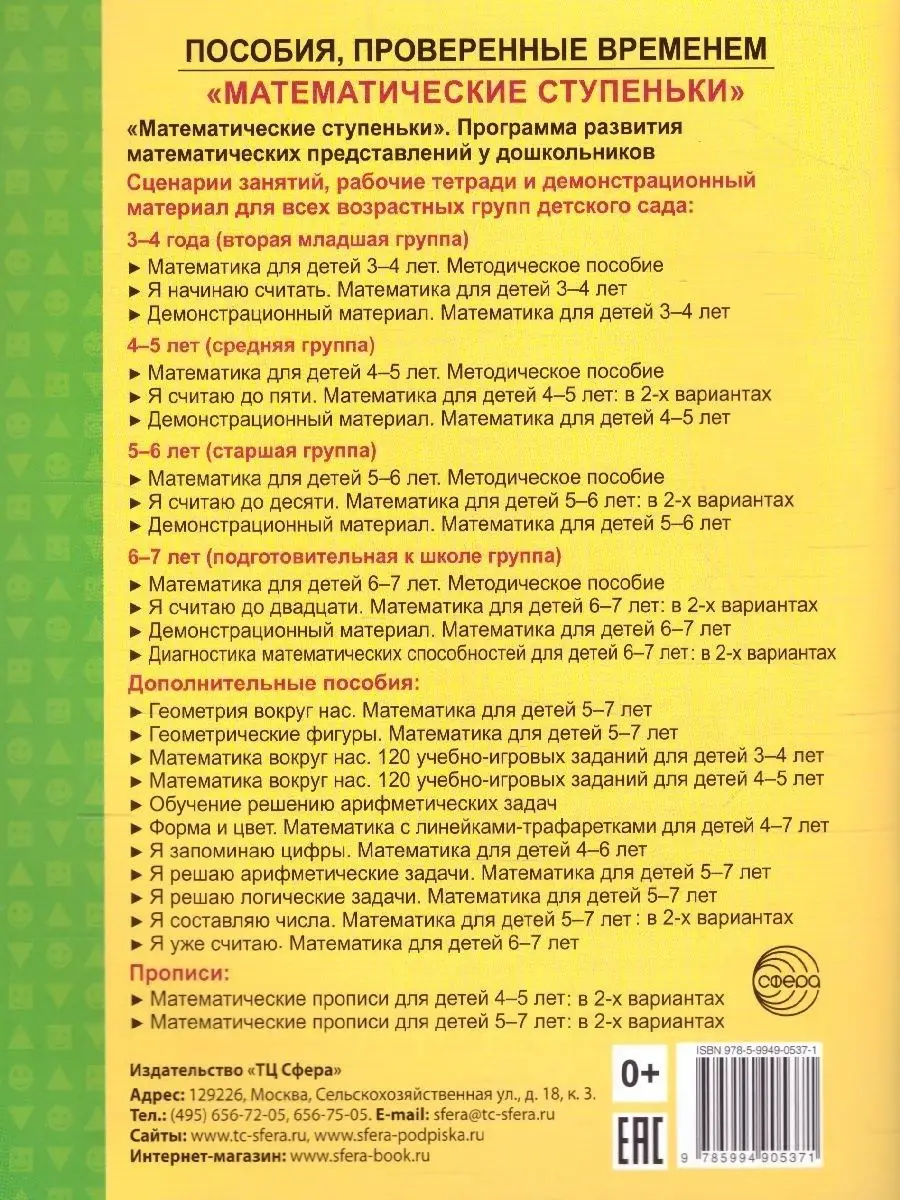 Математика 5-7лет. Я решаю логические задачи.Рабочая тетрадь ТЦ СФЕРА  45859991 купить за 147 ₽ в интернет-магазине Wildberries