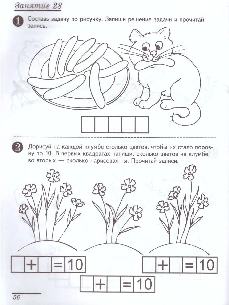 Я считаю до 10. Математика для детей 5-6лет. Рабочая тетрадь ТЦ СФЕРА  45860024 купить в интернет-магазине Wildberries