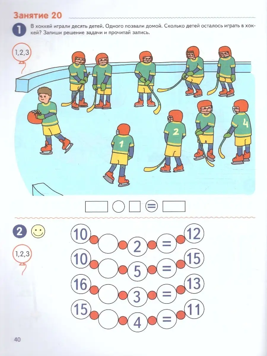 Я считаю до 20. Математика для детей 6-7 лет ТЦ СФЕРА 45860026 купить в  интернет-магазине Wildberries