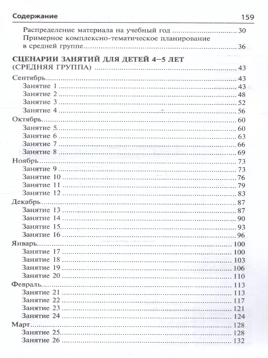 Математика для детей 4-5 лет. Методическое пособие ТЦ СФЕРА 45860041 купить  за 260 ₽ в интернет-магазине Wildberries