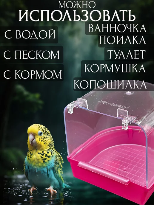 Vikki Zoo Купалка, ванночка для птицы, попугаев и грызунов, красный, фото 3