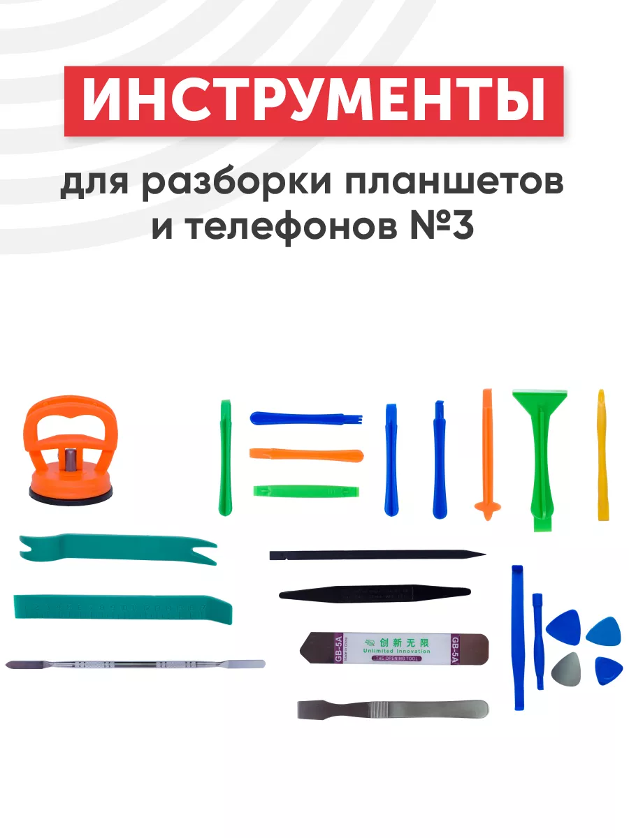 Набор для ремонта телефона и планшета RageX 45863420 купить за 594 ? в  интернет-магазине Wildberries