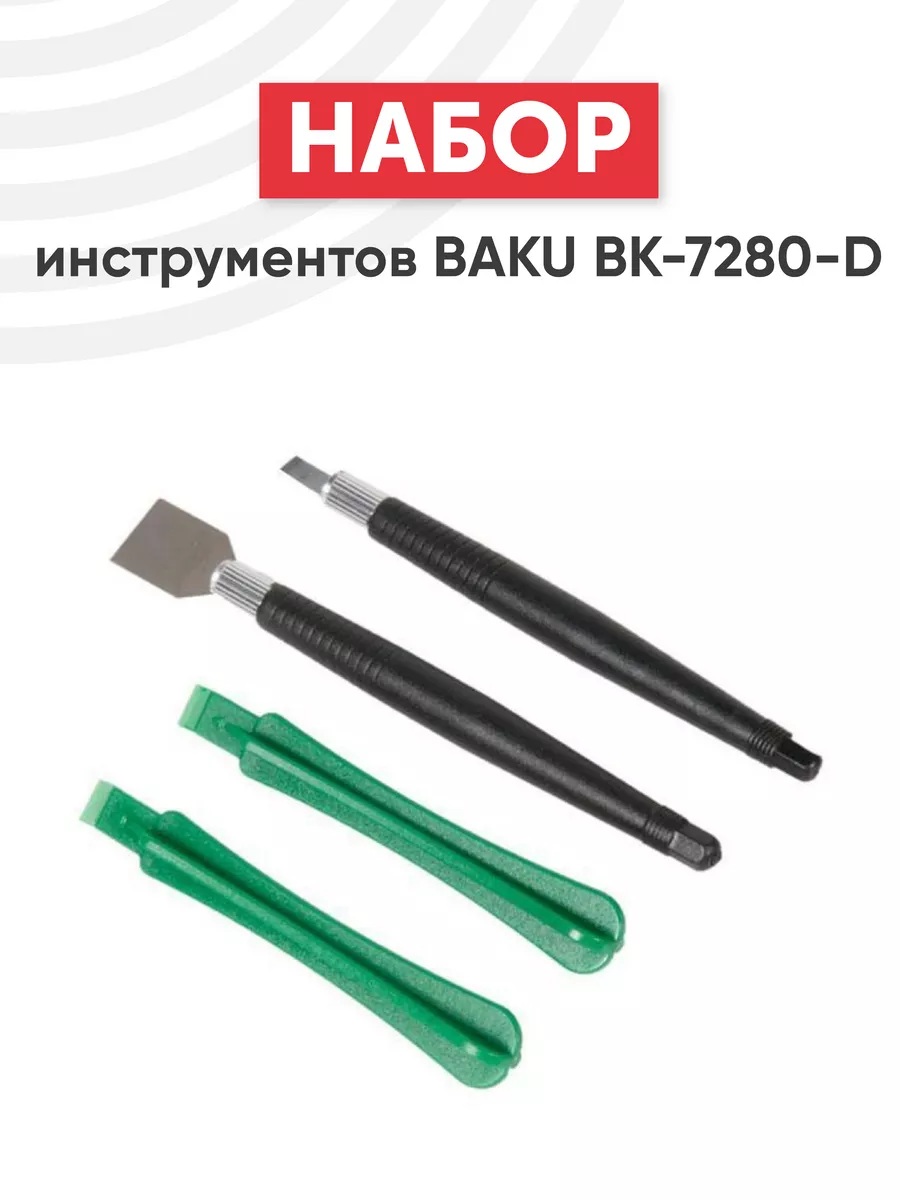 Набор инструментов для телефона и планшета BK-7280-D Baku 45863457 купить  за 346 ₽ в интернет-магазине Wildberries