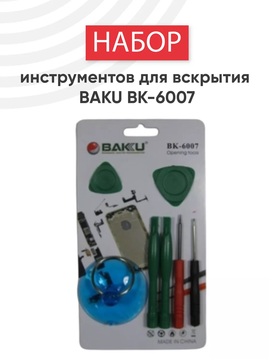 Набор инструментов для телефона и планшета BK-6007 Baku 45863471 купить за  322 ₽ в интернет-магазине Wildberries