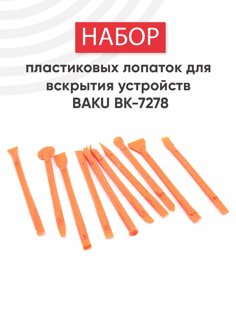 Набор инструментов для телефона и планшета Baku 45863484 купить в  интернет-магазине Wildberries