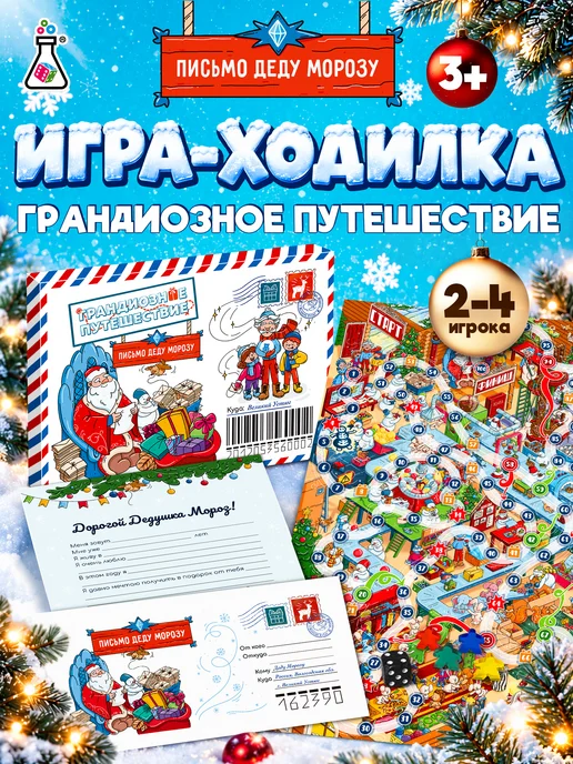 Формула Игр Игра Новогодняя бродилка, синий