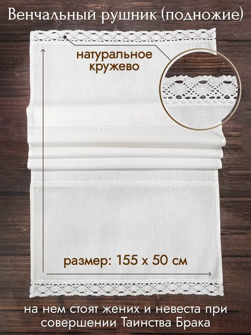 Мастерская Покров Венчальный набор, белый, фото 2