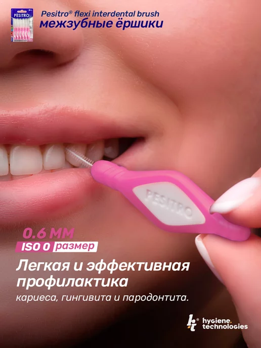 Pesitro Ершики для зубов межзубные 6 шт ISO 0.6 мм для брекетов, 6 шт, фото 4